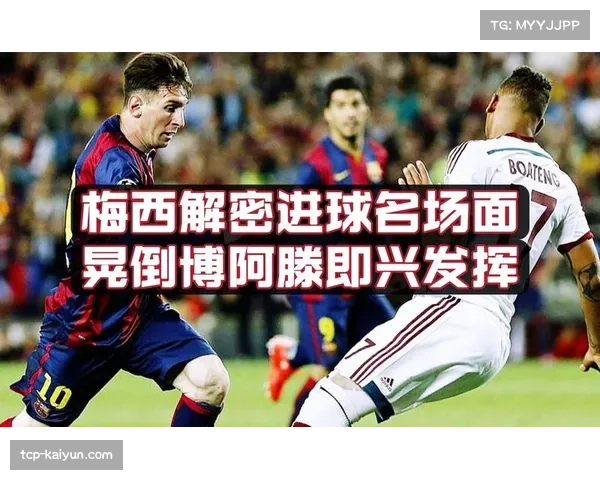 格瓦迪奥尔坚定支持梅西称王 无论时代变迁始终不变的答案